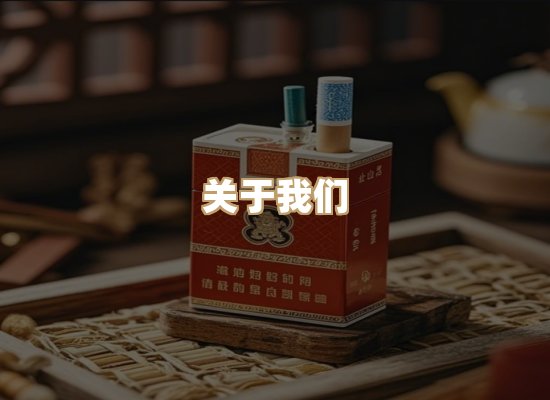 关于银鹿香烟平台